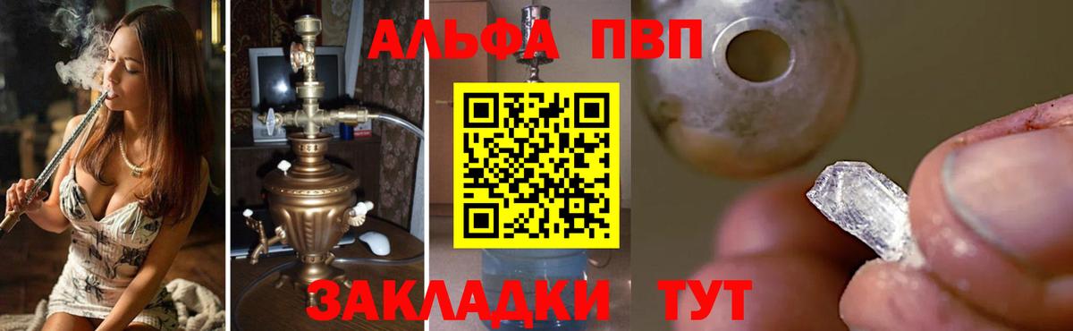 Альфа ПВП крисы CK Калуга
