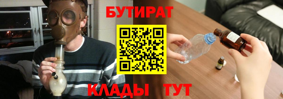 Бутират BDO Калуга