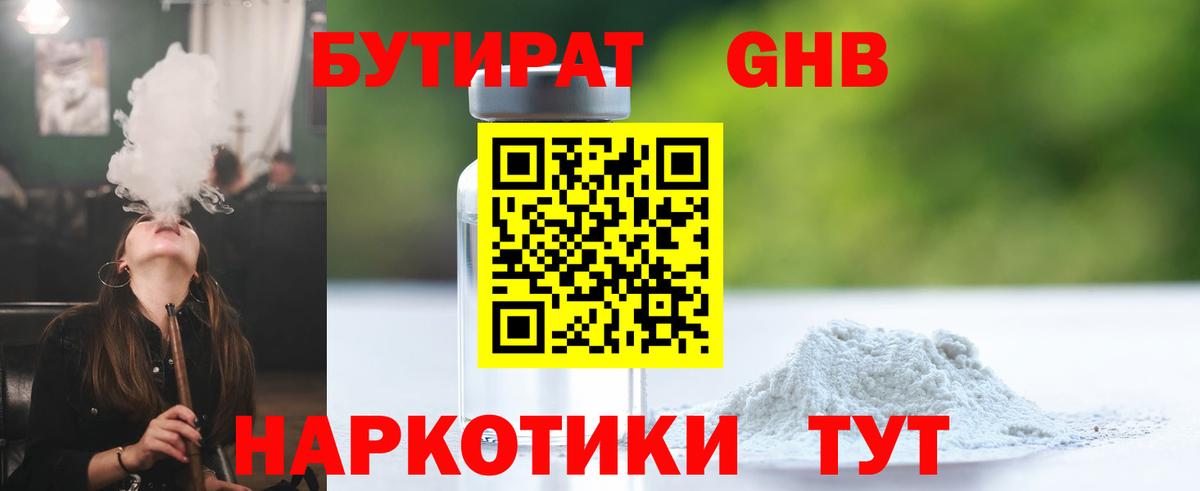 БУТИРАТ 99%  Вход с VPN  БУТИРАТ  Калуга 