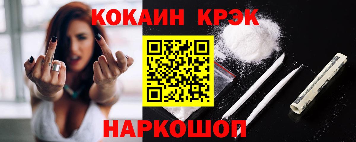 КОКАИН  COCAIN FishScale  Вход с VPN  Калуга 