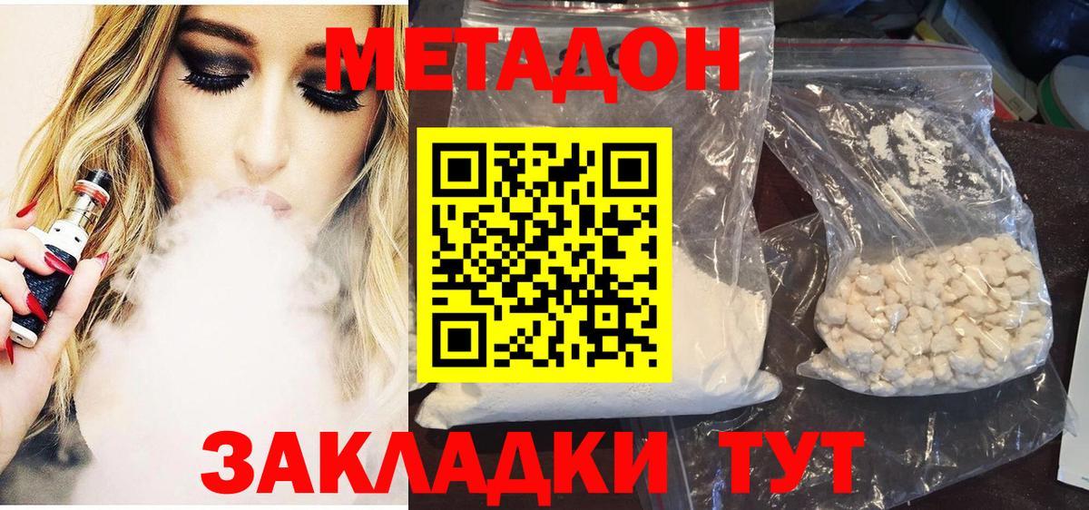 МЕТАДОН мёд  МЕТАДОН methadone  Вход с VPN  Калуга 