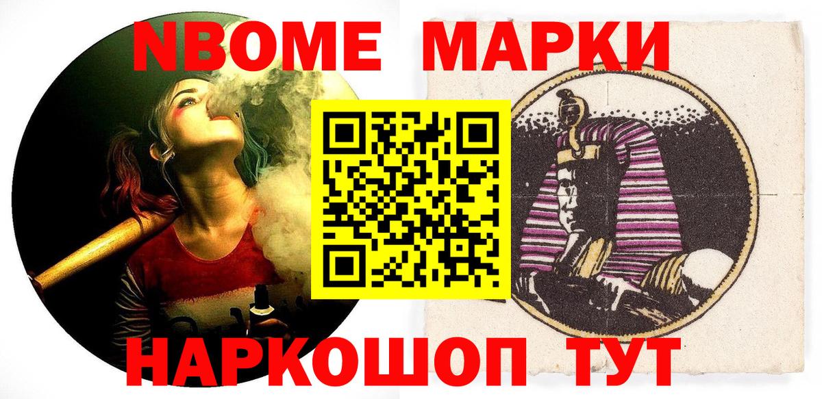 Марки 25I-NBOMe 1500мкг Калуга